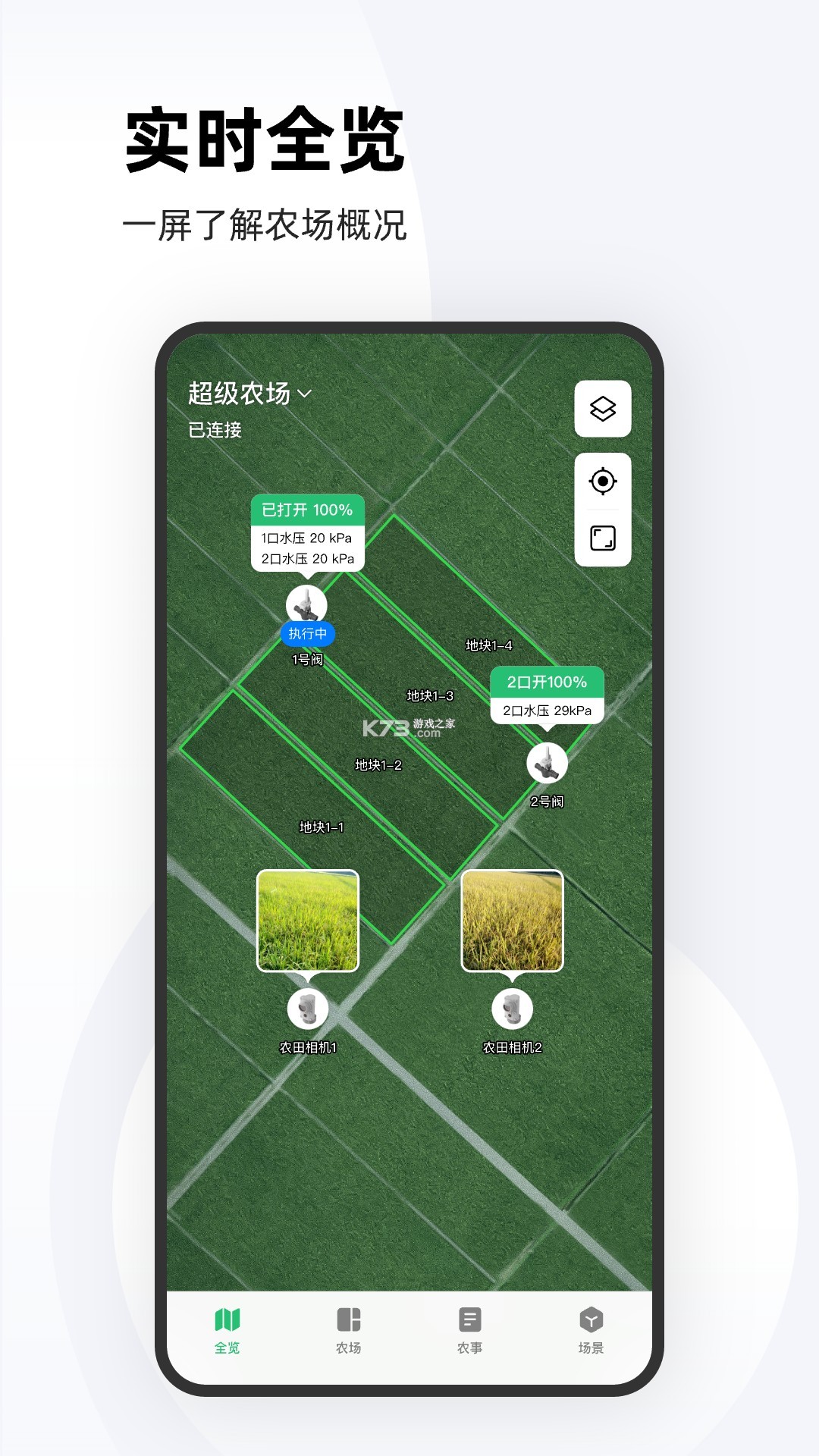 极飞农机 v4.6.0.10 app下载免费 截图