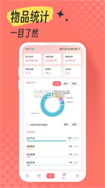 一木记物 v1.2.6 app下载免费 截图