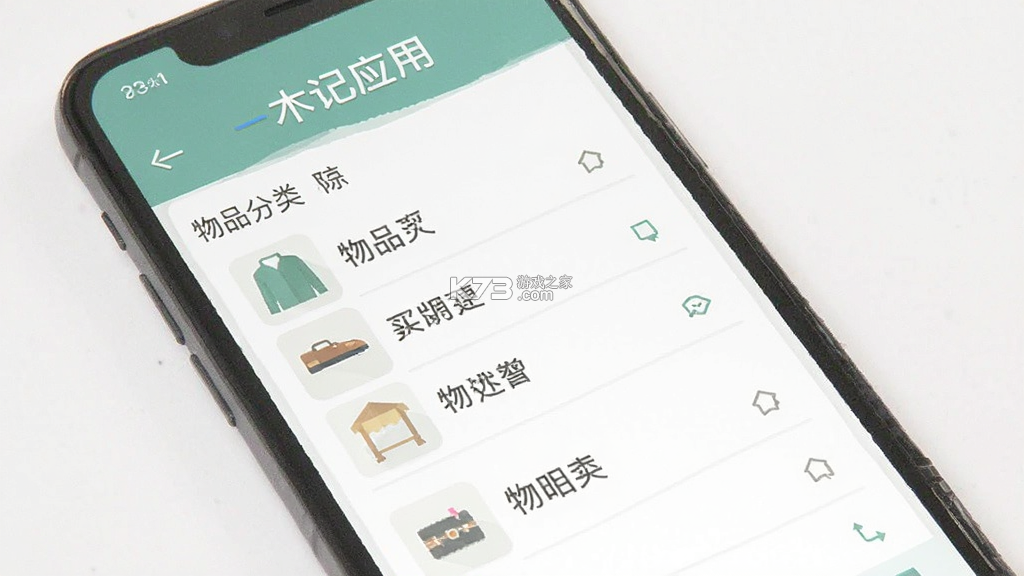 一木记物 v1.2.6 app下载免费 截图