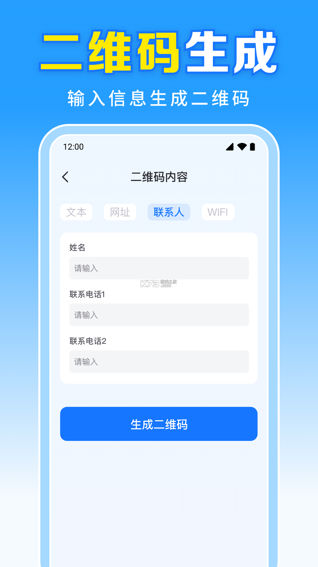 二维码扫描生活软件 v2.5.1 官方app下载安装 截图