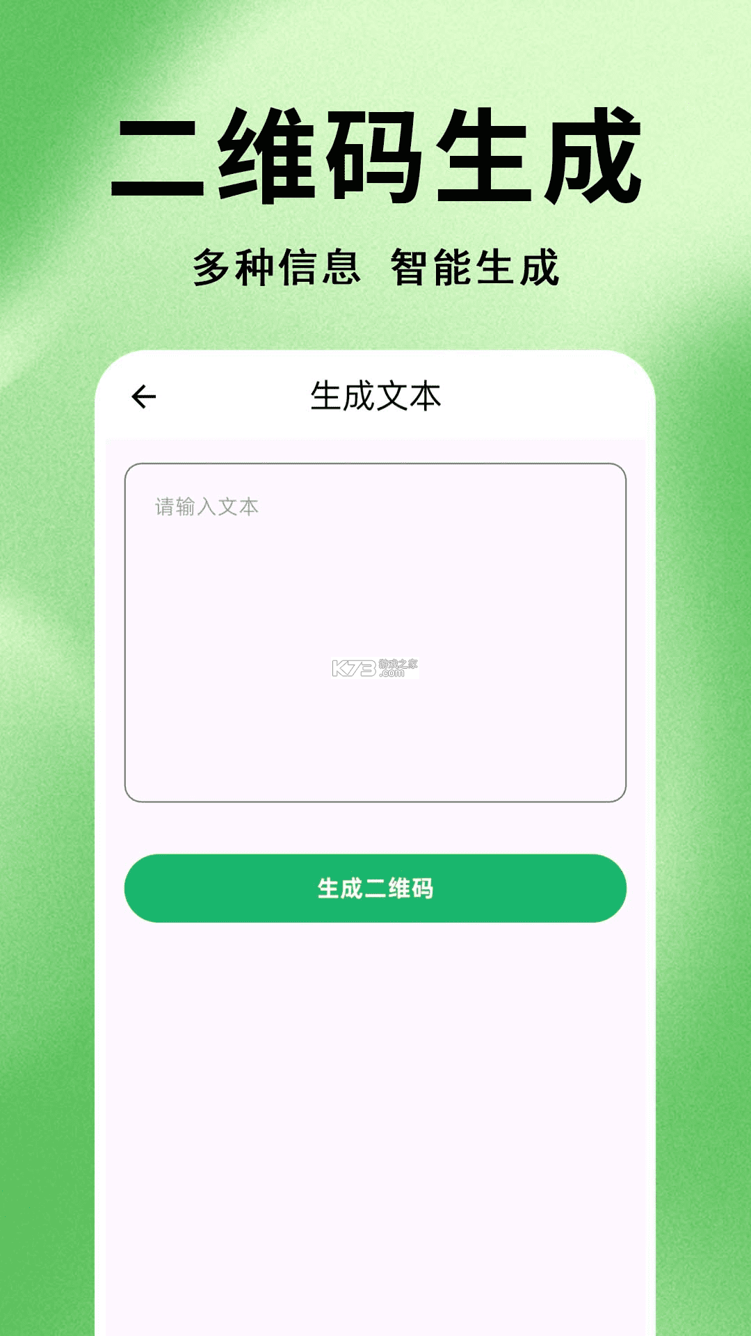 二维码扫描生活软件 v2.5.1 官方app下载安装 截图