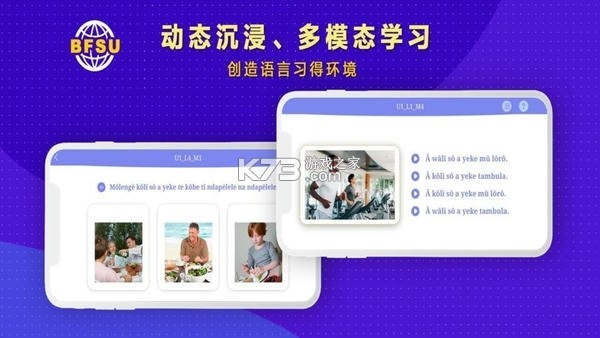 北外多语 v1.1.11 app下载免费 截图