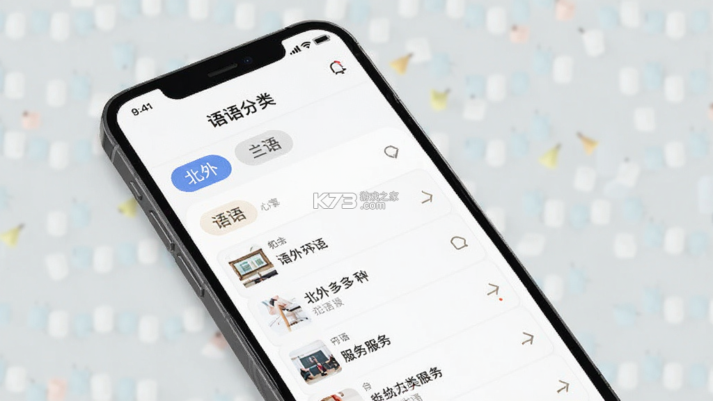 北外多语 v1.1.11 app下载免费 截图