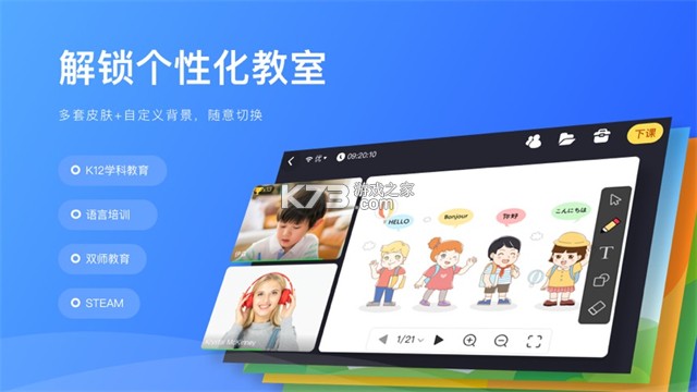 拓课云Plus v4.19.0.1 app下载免费 截图
