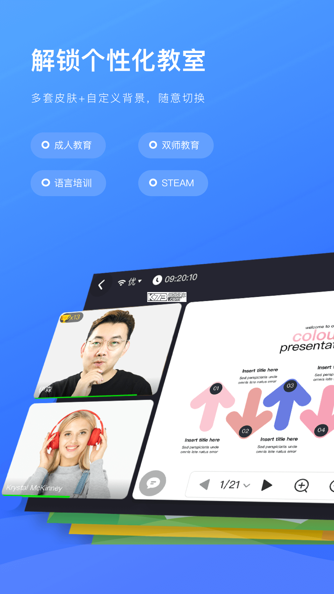 拓课云Plus v4.19.0.1 app下载免费 截图