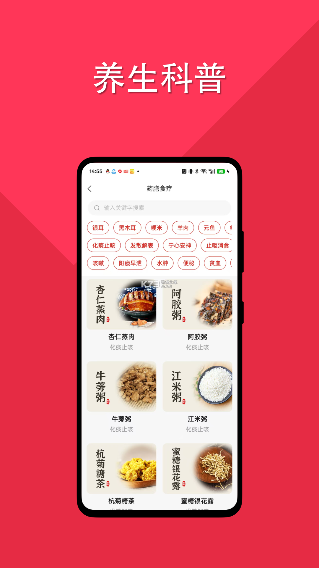 吉康护心 vV2.2.0.0 app下载免费