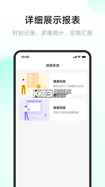 吉康护心 vV2.2.0.0 app下载免费 截图
