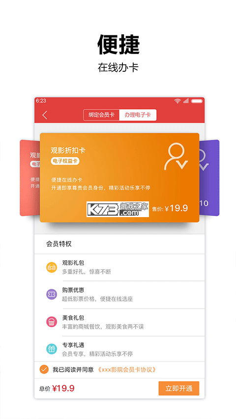 横店电影城 v6.9.0 app下载免费 截图