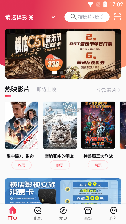 横店电影城 v6.9.0 app下载免费 截图