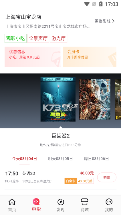 横店电影城 v6.9.0 app下载免费 截图