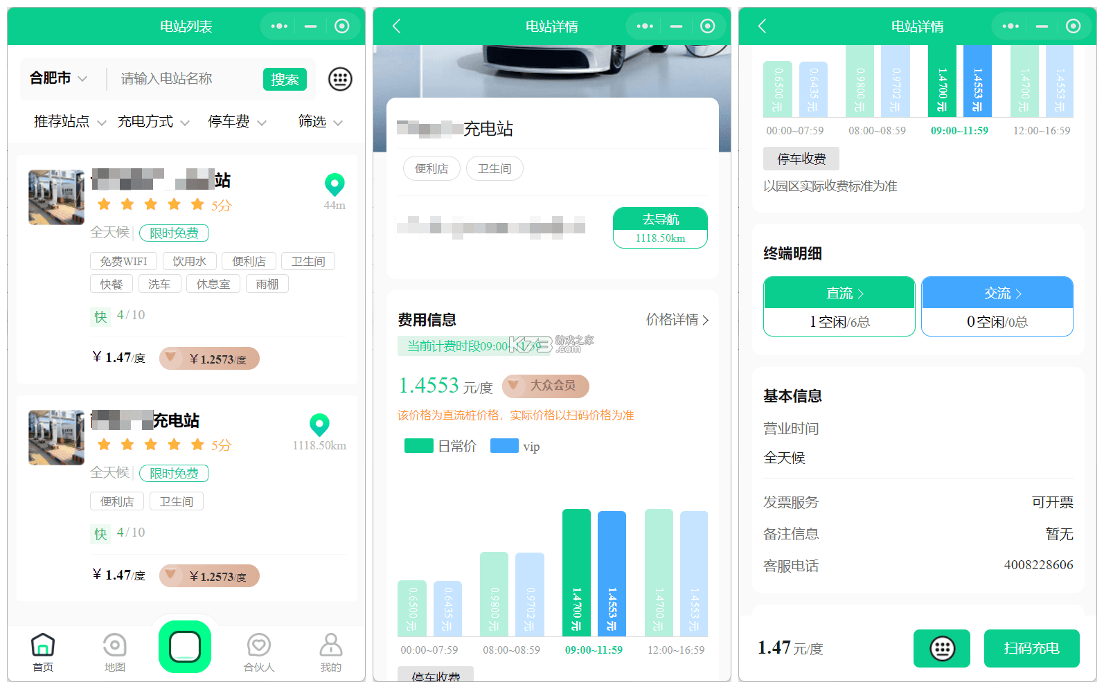 青岛城投充电网 v1.1.8 app下载免费 截图