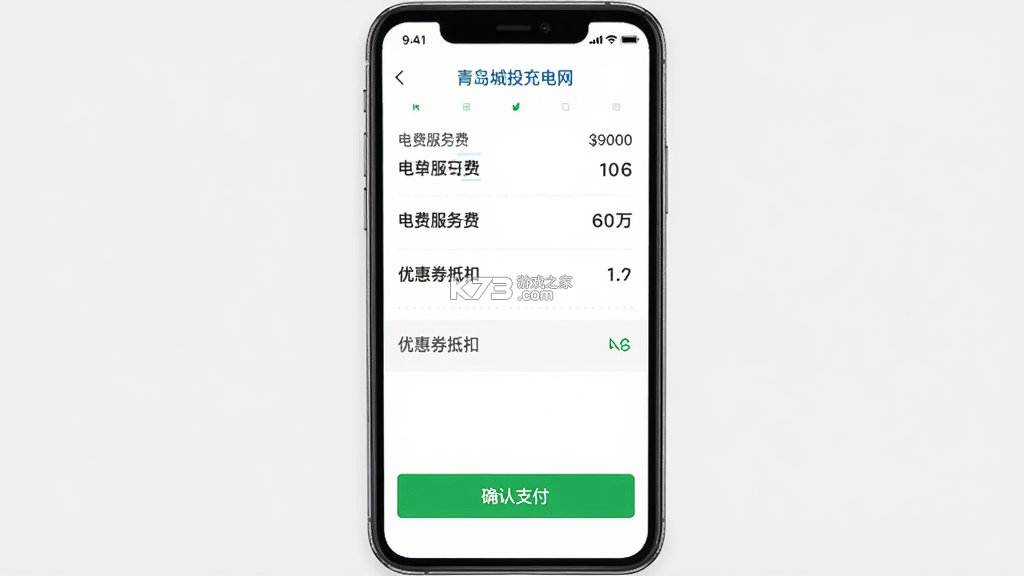 青岛城投充电网 v1.1.8 app下载免费 截图