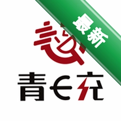 青岛城投充电网 v1.1.8 app下载免费
