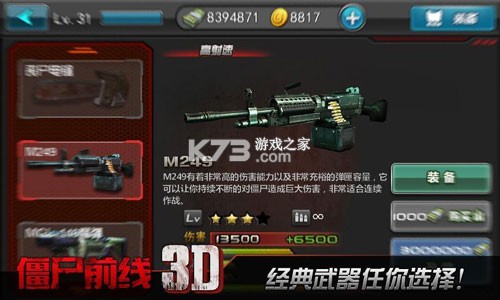 僵尸前线3D v1.10.18 安卓app下载 截图
