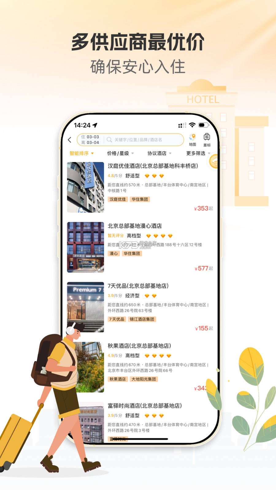 暖界商旅 v3.3.3 安卓app下载 截图