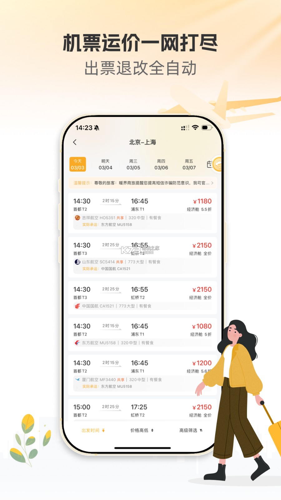 暖界商旅 v3.3.3 安卓app下载 截图