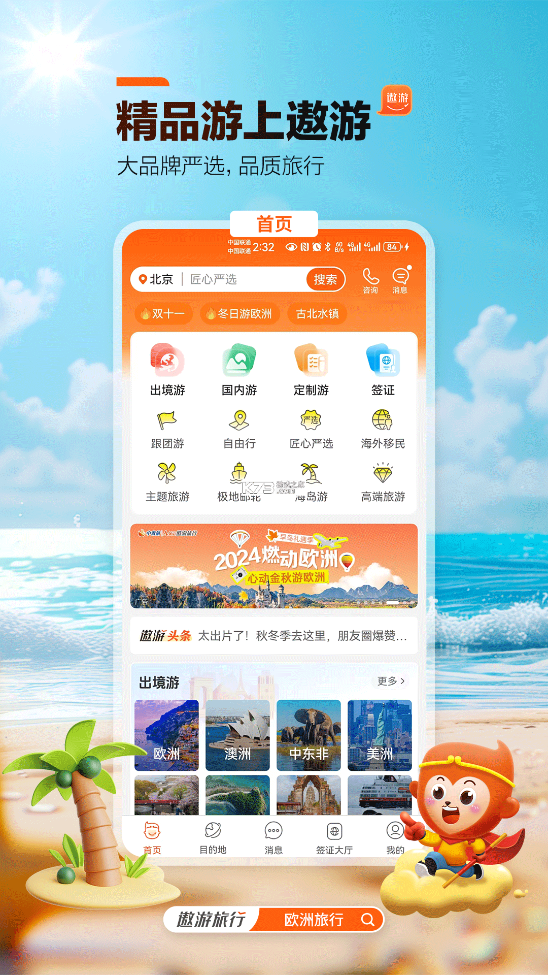 中青旅商旅 v2.4.3 安卓app下载 截图
