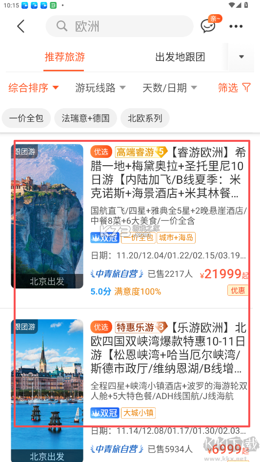 中青旅商旅 v2.4.3 安卓app下载 截图