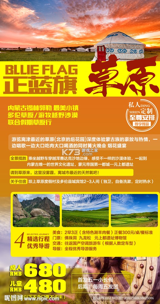 魅力正蓝旗 v1.1.7 app下载免费 截图