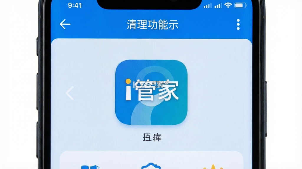 i管家 v2.5.1 下载安装 截图