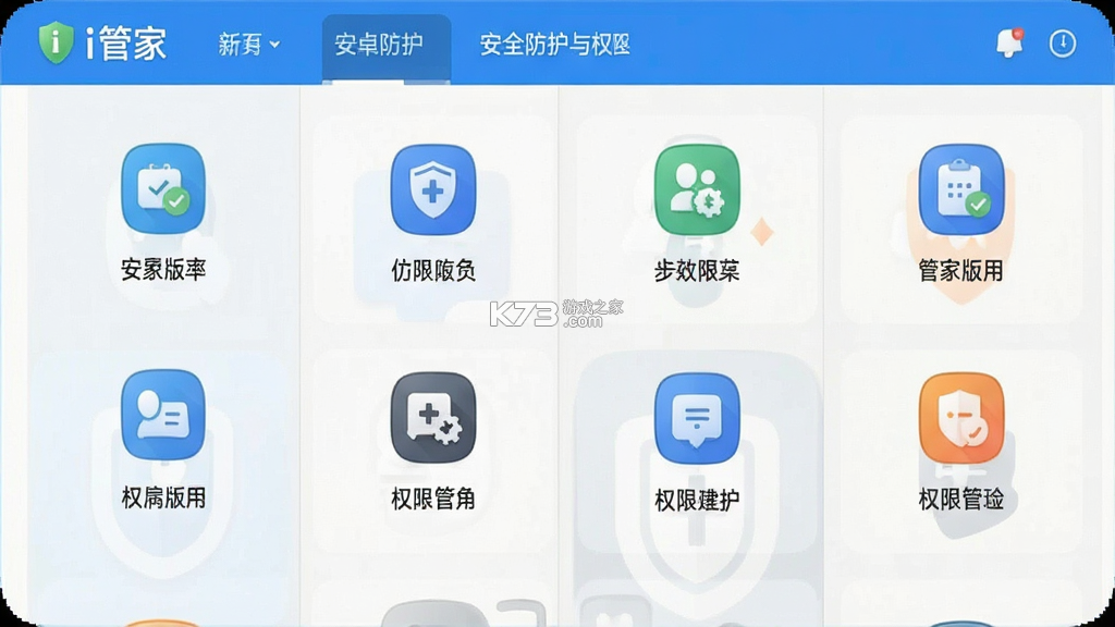 i管家 v2.5.1 下载安装 截图