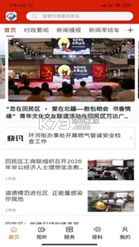 魅力回民区 v1.3.9 app下载安装 截图