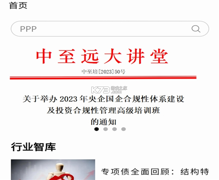 中至远大讲堂 v1.1.11 app下载免费 截图