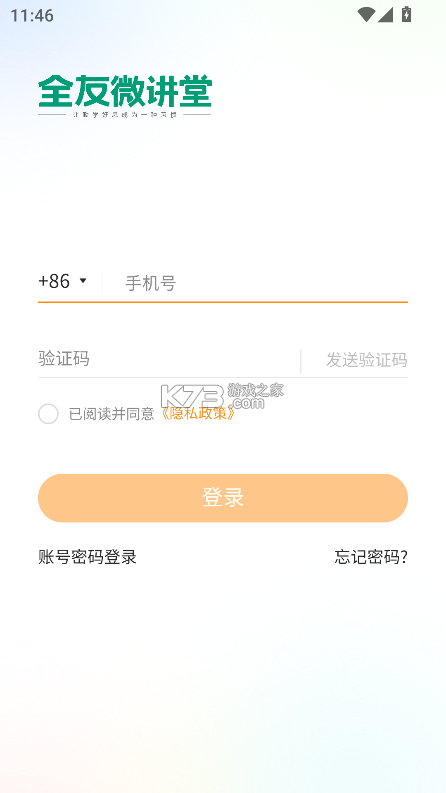 中至远大讲堂 v1.1.11 app下载免费 截图