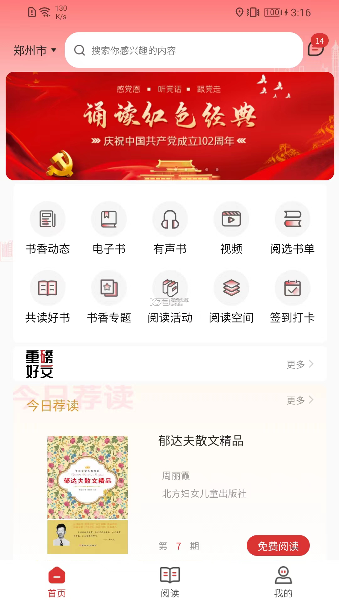 书香河南 v5.6.0 安卓app下载 截图