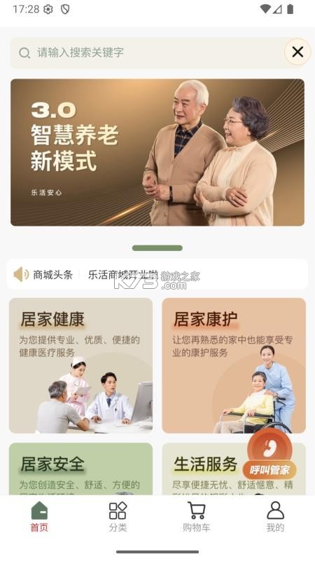 住小橙 v3.43.2 官方app下载安装 住小橙 v3.43.2 官方app下载安装