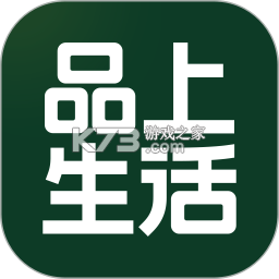 品上生活 v1.3.4 app下载免费 截图