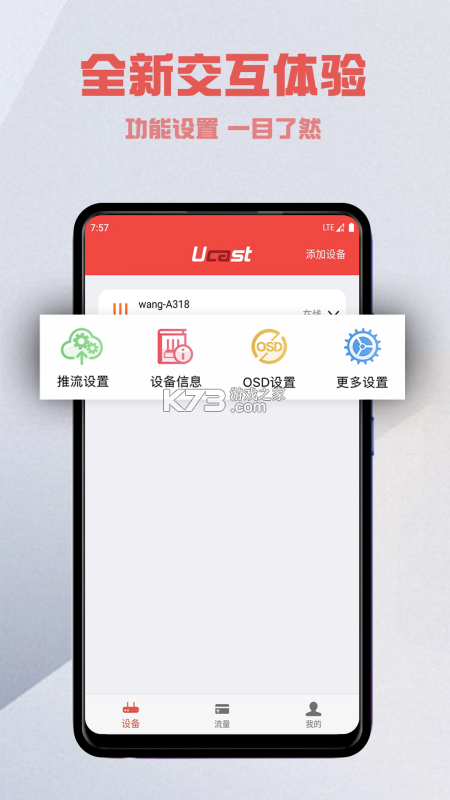 Ucast v7.8.0 官方app下载安装 截图