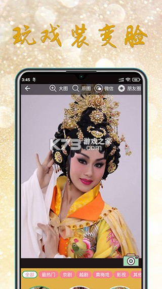 粤剧迷 v1.6.6 下载app安装到手机上 截图