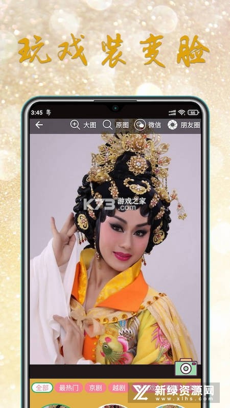 粤剧迷 v1.6.6 下载app安装到手机上 截图