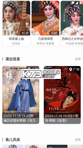 粤剧迷 v1.6.6 下载app安装到手机上 截图