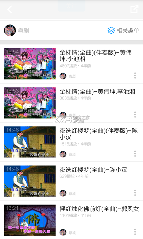 粤剧迷 v1.6.6 下载app安装到手机上 截图
