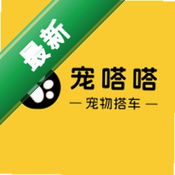宠嗒嗒宠物搭车app下载免费v4.1.14