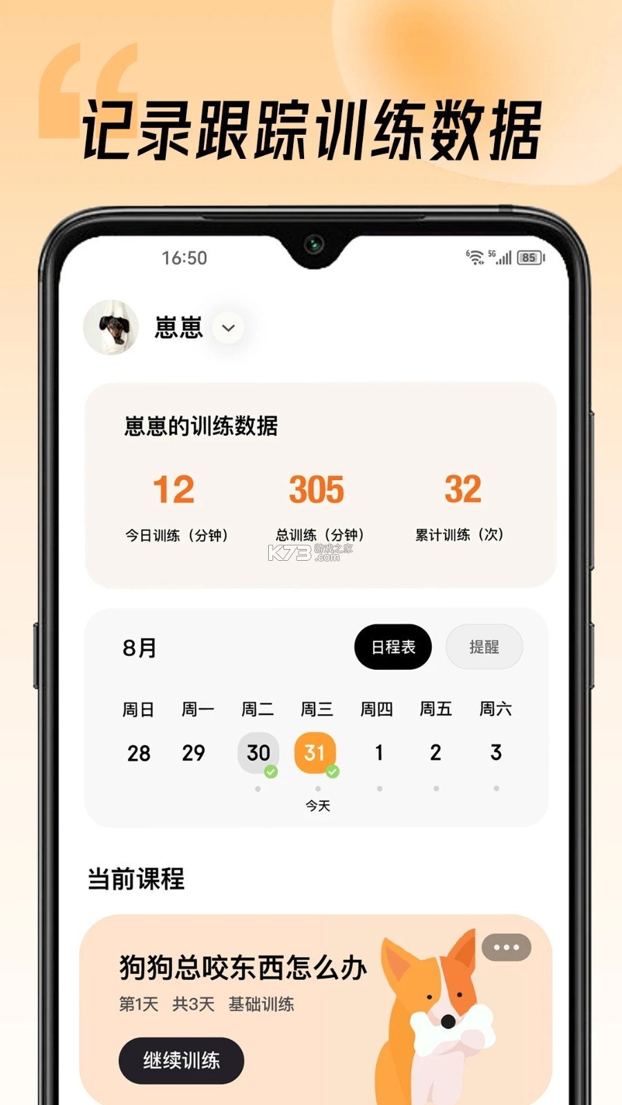 宠嗒嗒宠物搭车 v4.1.14 app下载免费 截图