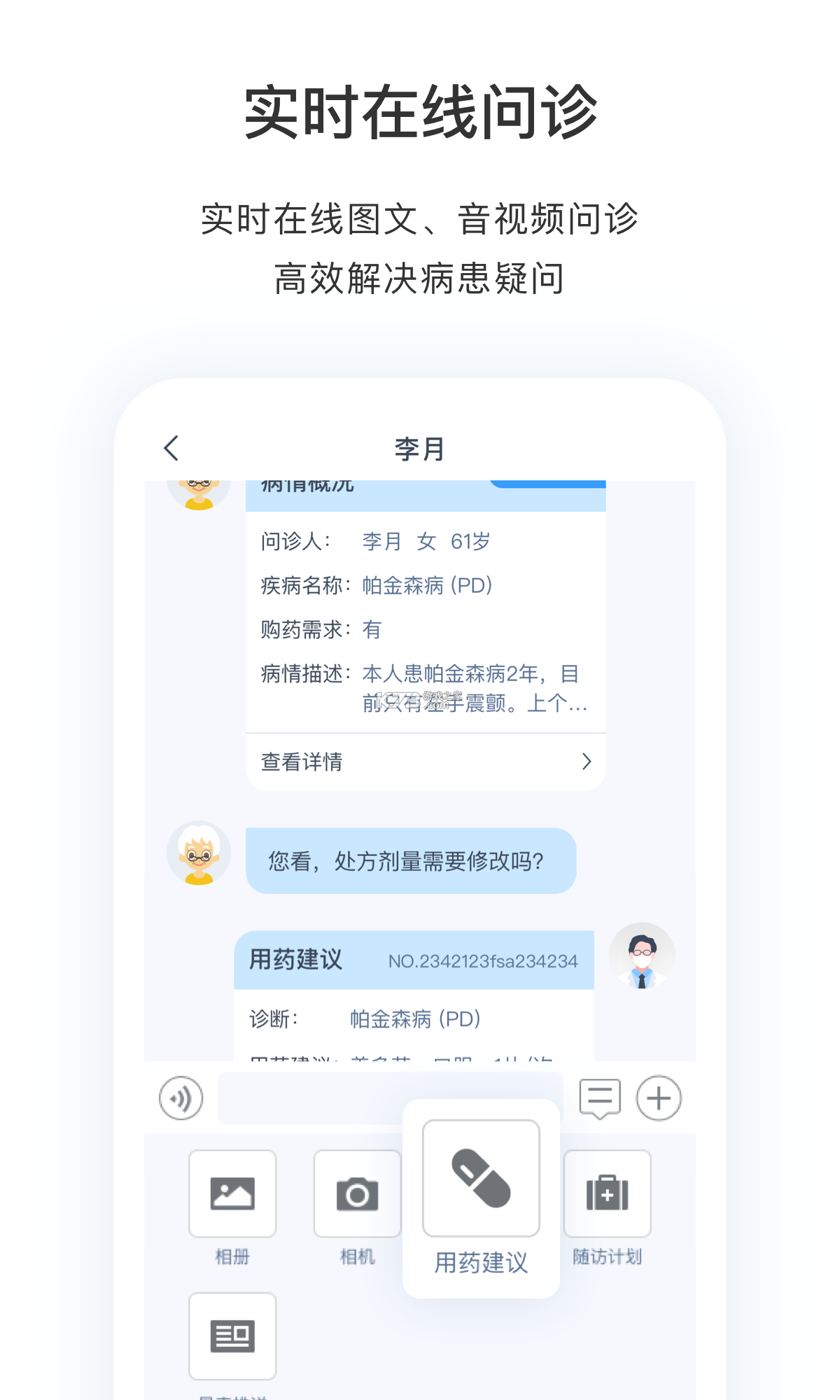 医动力医生版 v3.16.13 安卓app下载
