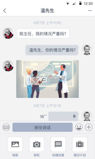 医动力医生版 v3.16.13 安卓app下载 截图