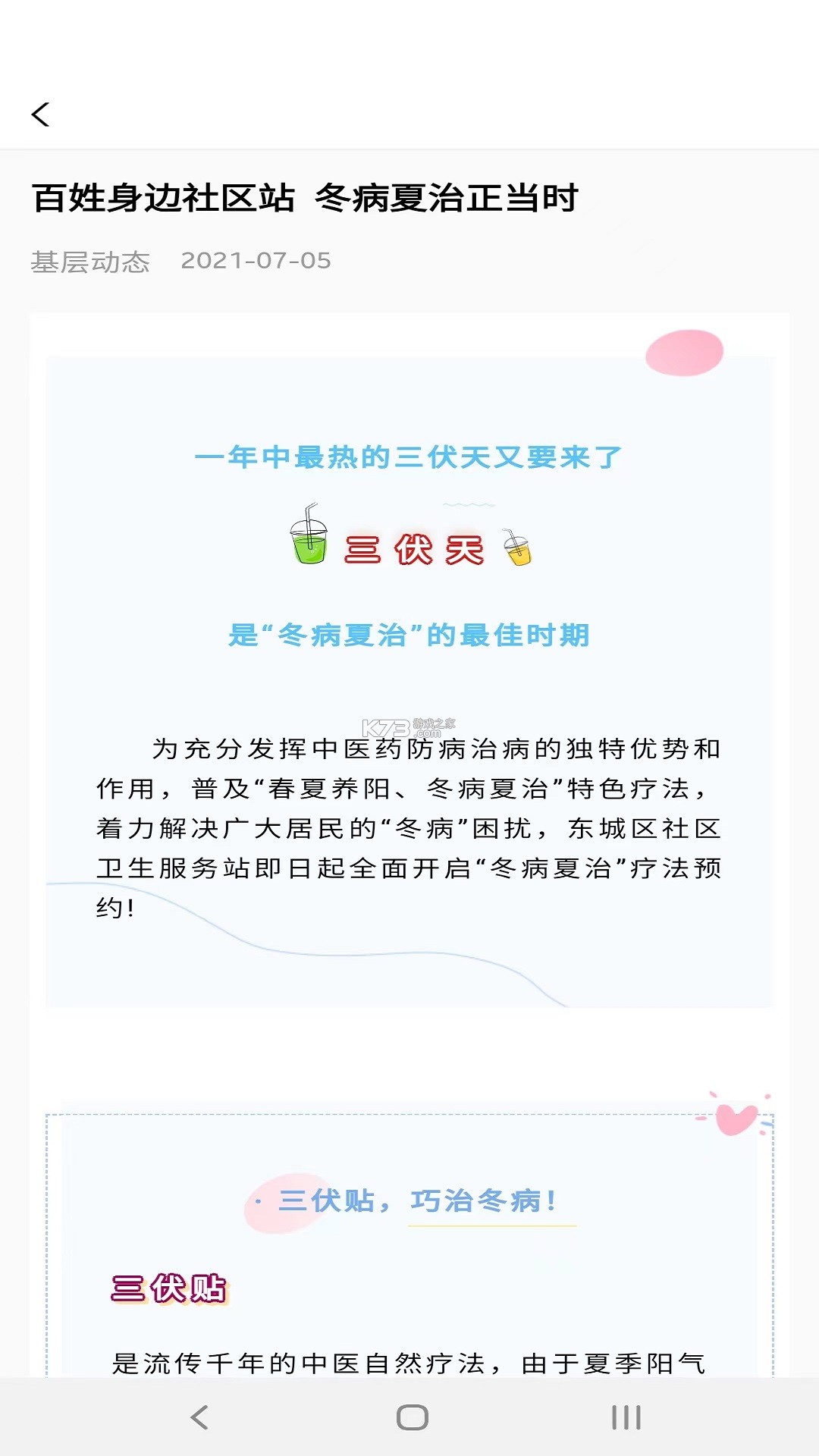 医动力医生版 v3.16.13 安卓app下载 截图