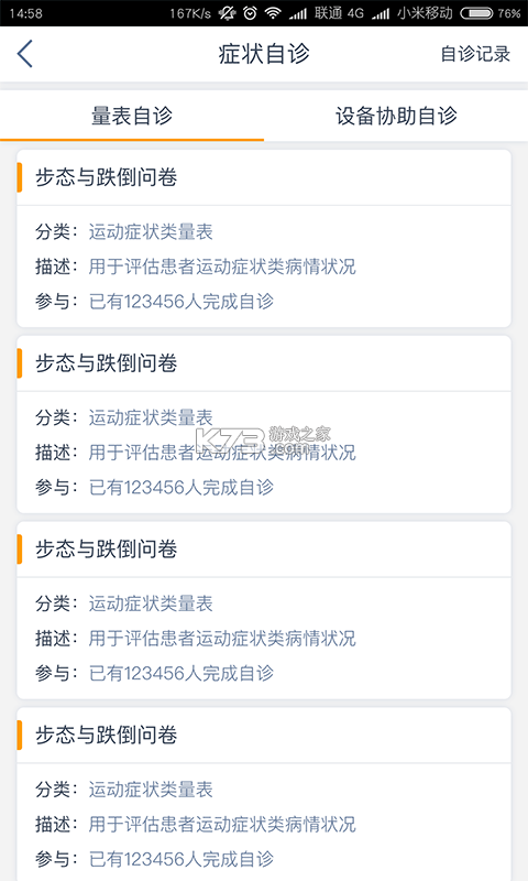 医动力医生版 v3.16.13 安卓app下载 截图