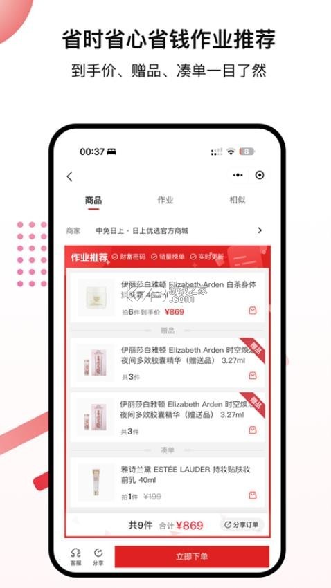 省助 v1.8.5 app下载免费 截图