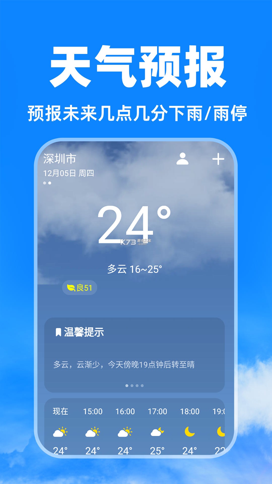 气象雷达 v20.0 安卓app下载 截图