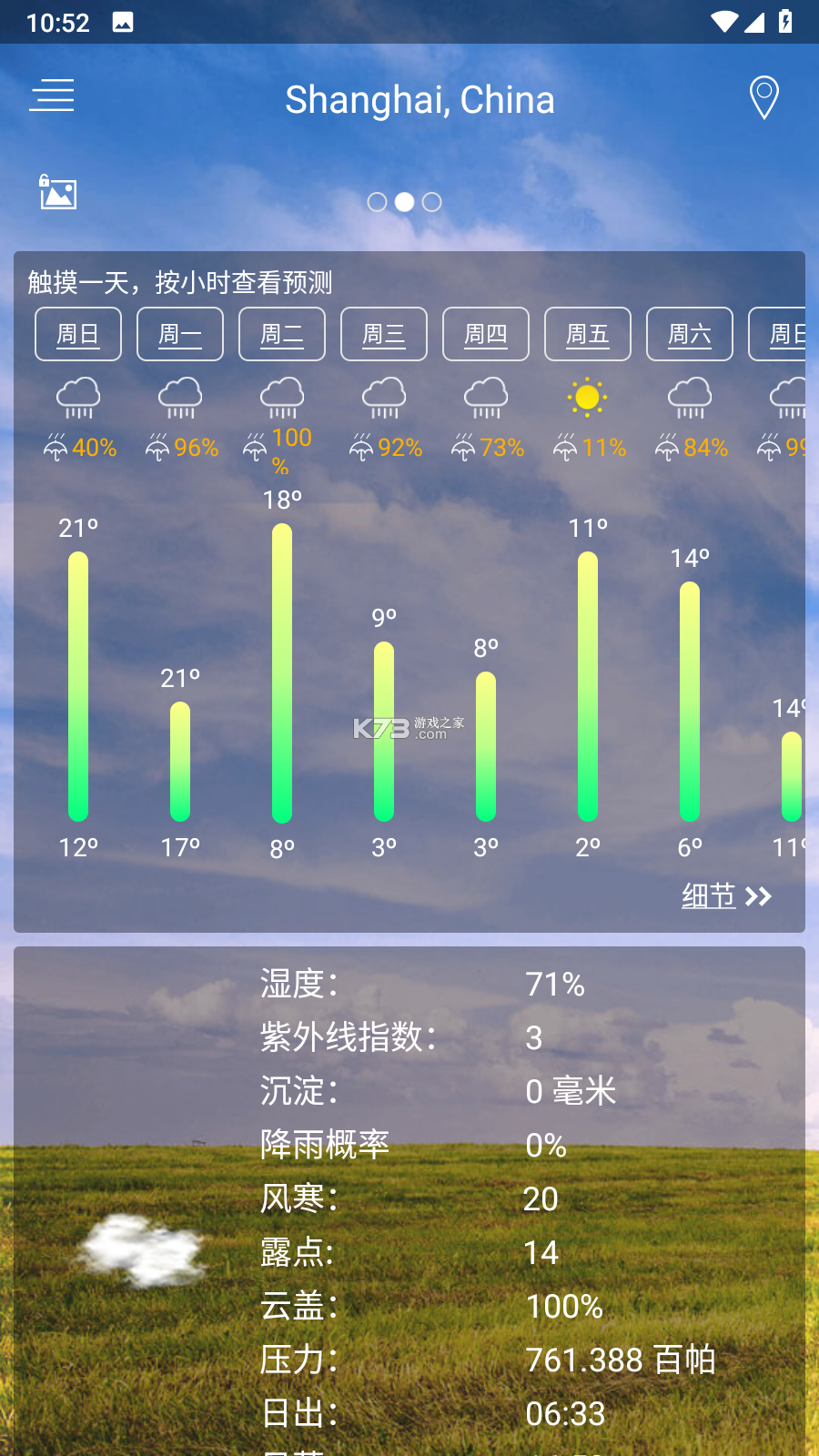 气象雷达 v20.0 安卓app下载 截图