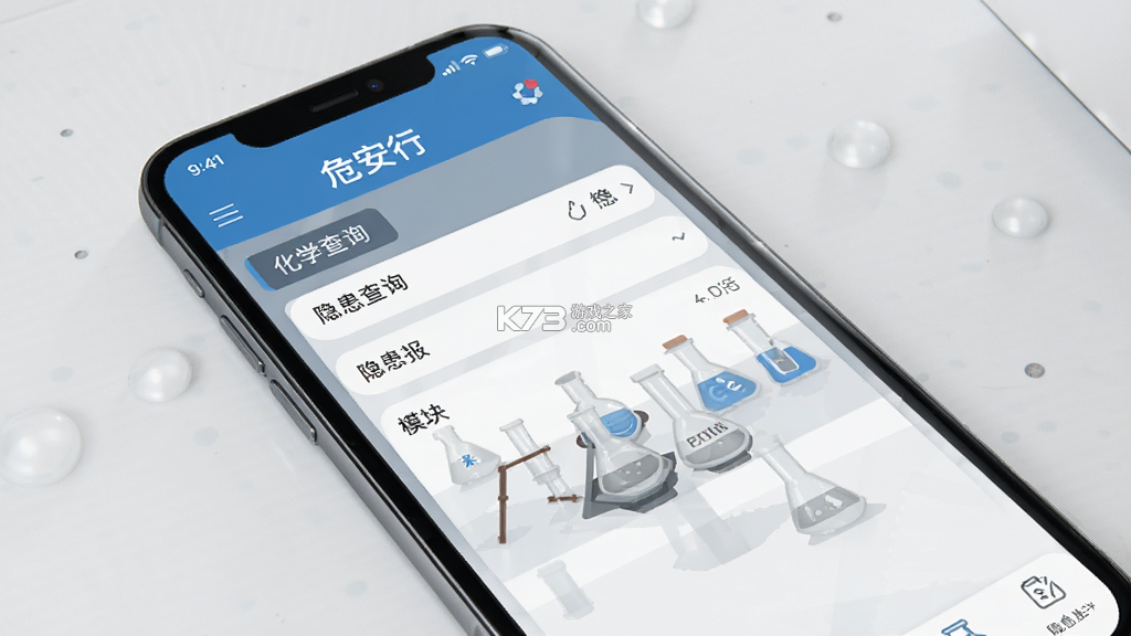 危安行 v2.6.8 安卓app下载 截图