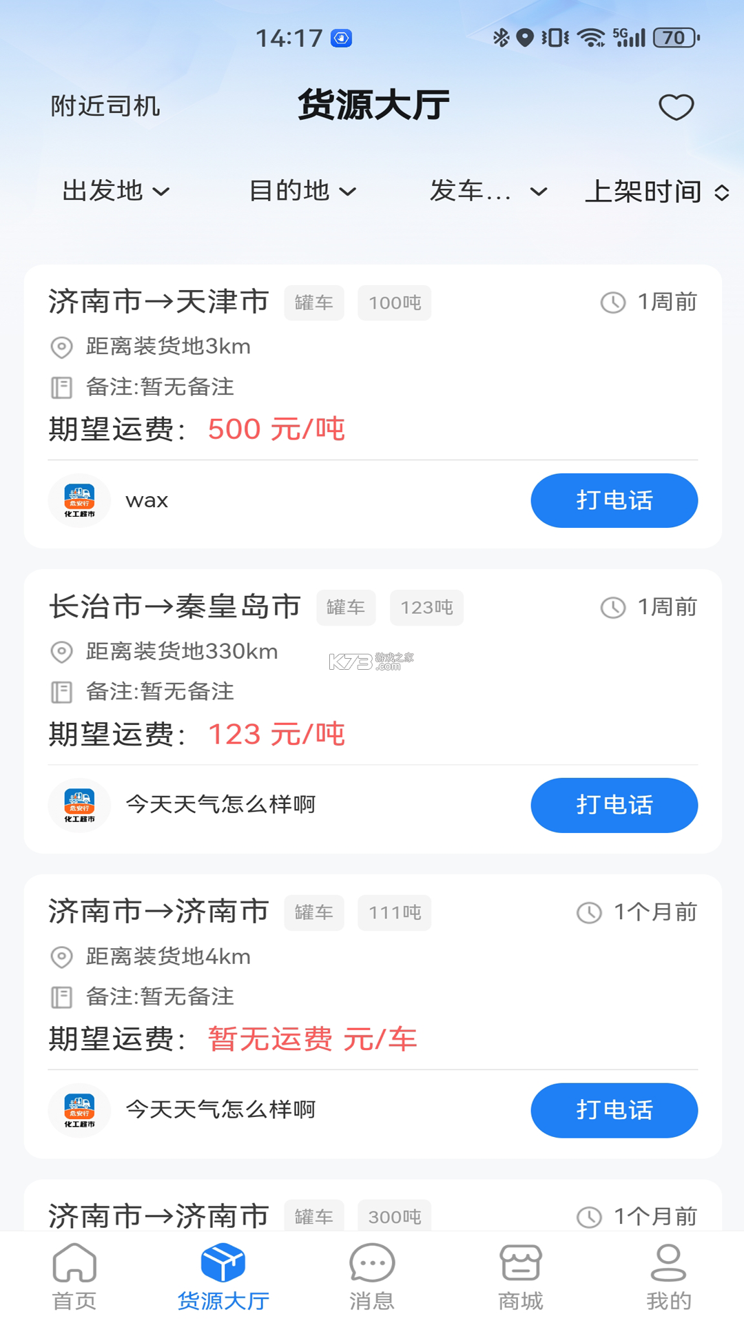危安行 v2.6.8 安卓app下载 截图