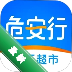 危安行安卓app下载v2.6.8