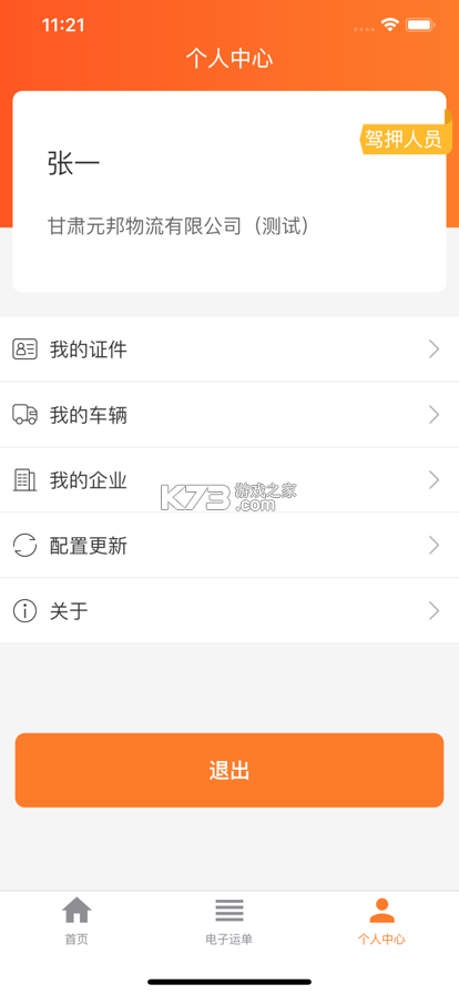 危安行 v2.6.8 安卓app下载 截图