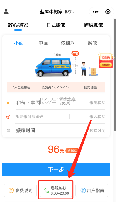 蓝犀牛搬家 v4.10.1 app下载免费 截图